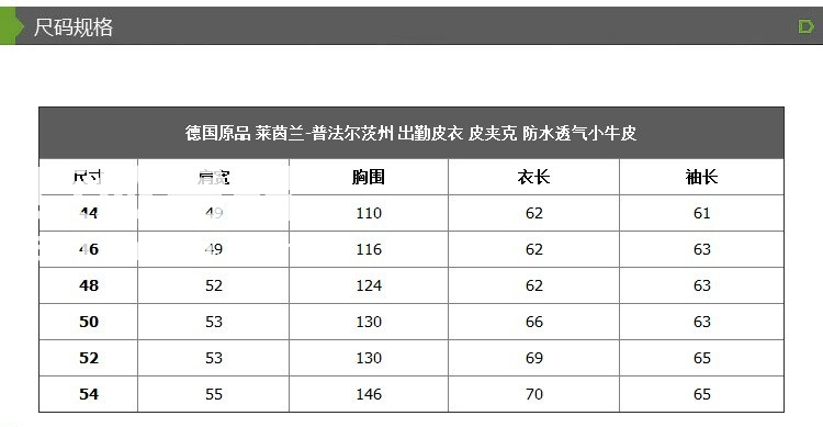 德国原品正品莱茵兰-普法尔茨州 出勤皮衣皮夹克防水透气小牛皮衣
