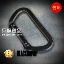 美国黑鹰BlackHawk 美军专用安全扣 98NC00BK 外挂钩 户外登山扣