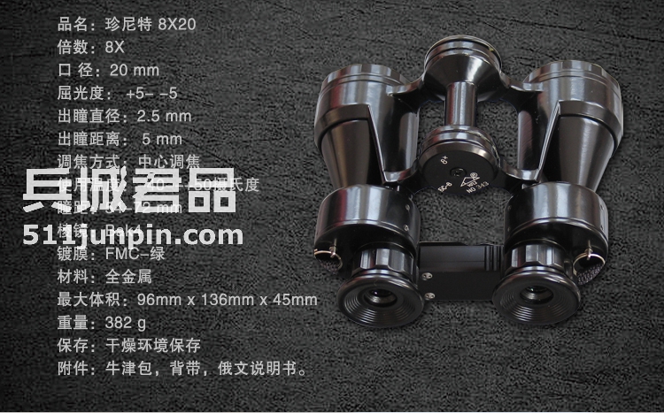 正品俄罗斯珍尼特8X20全金属双筒袖珍望远镜观剧高清演唱会望远镜