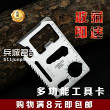 多功能军刀卡瑞士军刀卡万能救生卡户外野营工具卡卡片刀