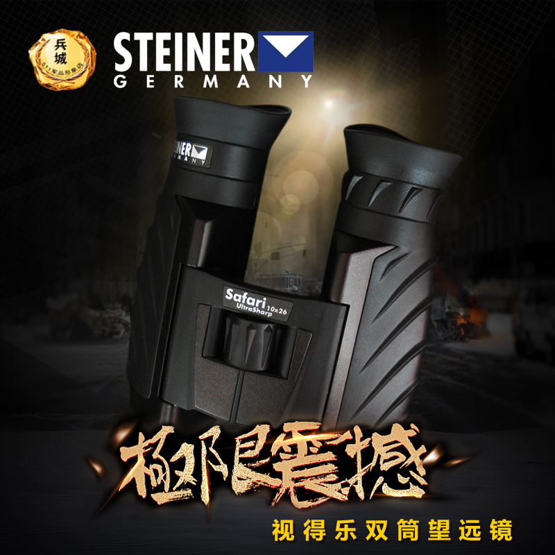 正品德国视得乐4477旅行家10×26迷你型双筒便携望远镜旅游看比赛