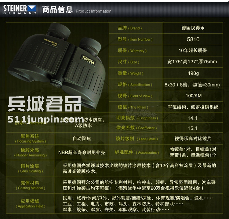 原装进口德国视得乐5810陆战之星8x30自动对焦微光夜视高清望远镜
