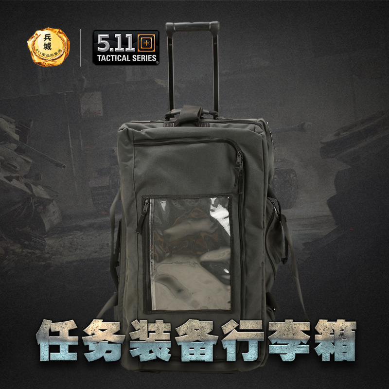正品美国5.11 装备箱 511特战队任务拉杆箱 商务拉杆旅行箱56960
