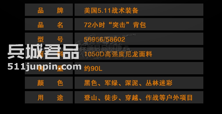 美国正品5.11 58602 / 56956 72小时”突击“背包 守护者装备