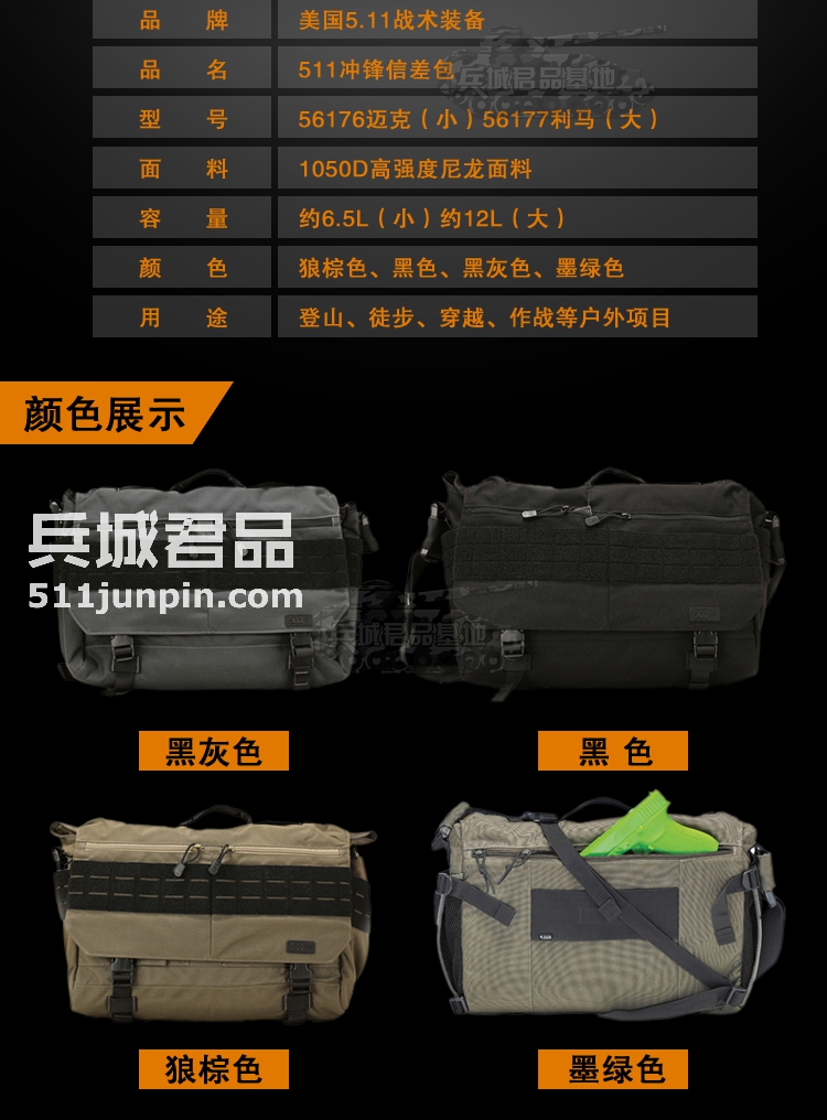 美国5.11正品授权 利马冲锋信差包 56177 单肩战术背包