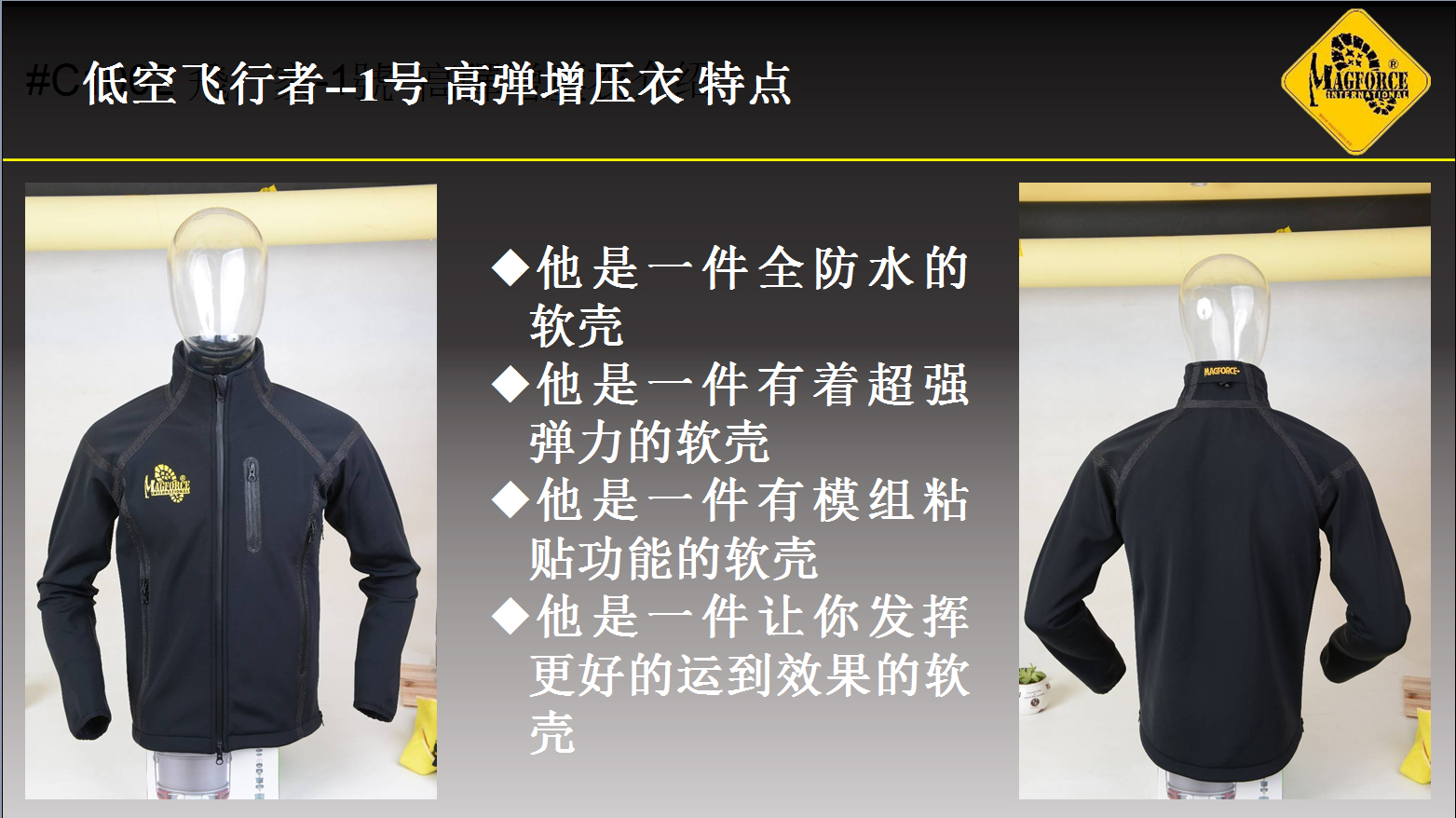 正品台湾马盖先Magforce麦格霍斯 C1002飞行者1号软壳夹克EDC夹克