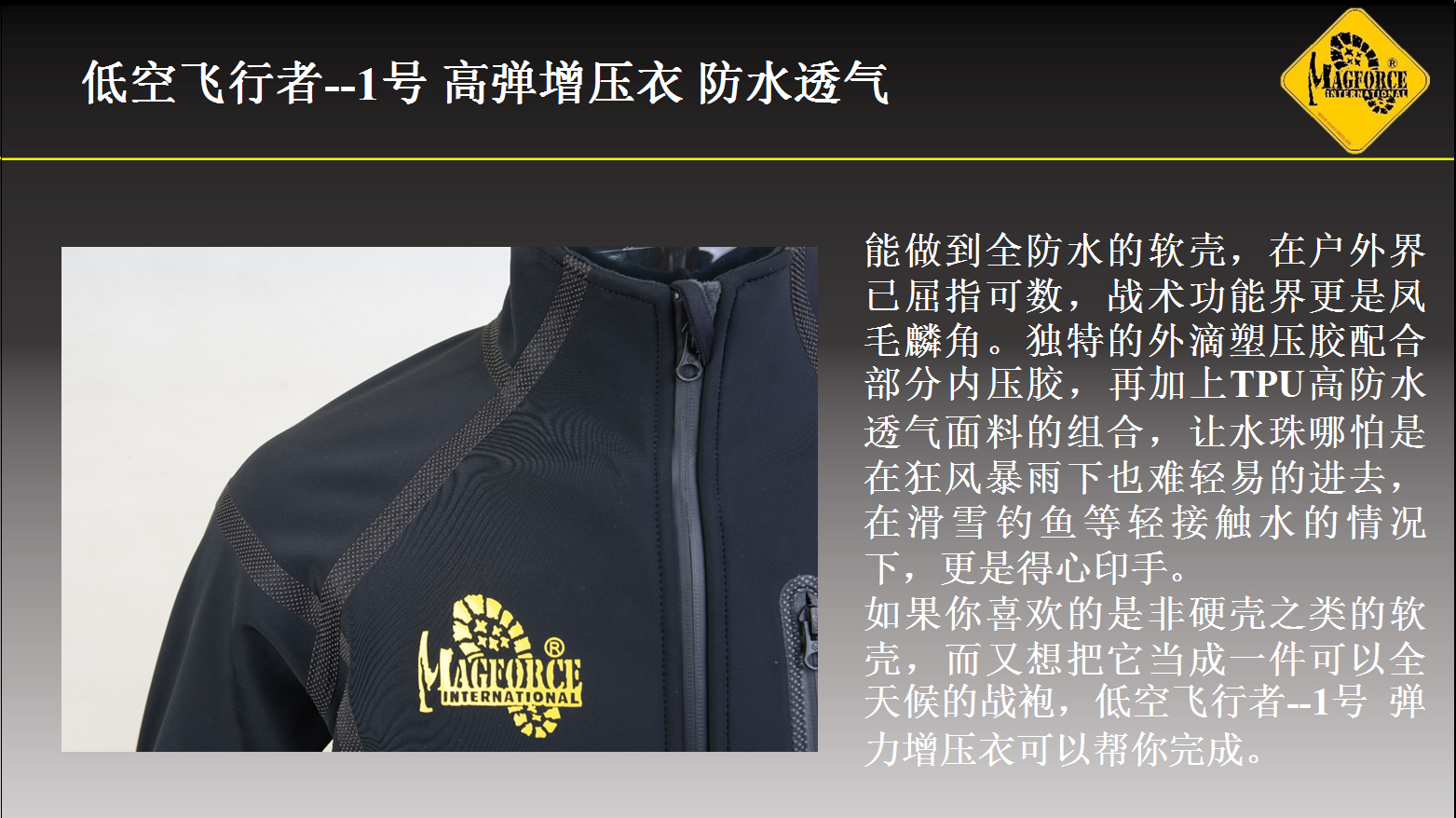 正品台湾马盖先Magforce麦格霍斯 C1002飞行者1号软壳夹克EDC夹克
