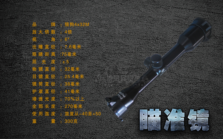 俄罗斯 猎狗4x32M瞄准镜