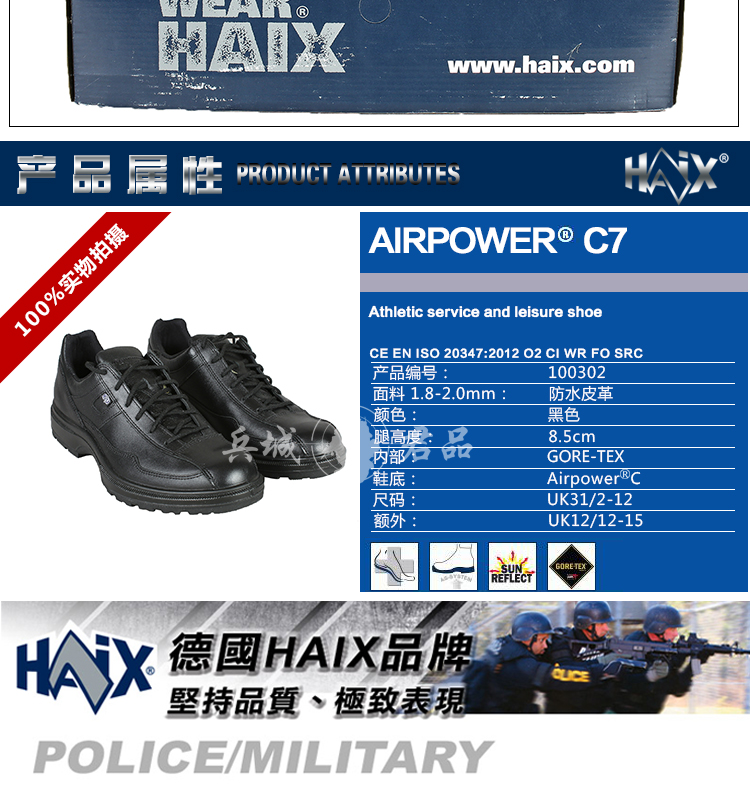 正品德国Haix正装皮鞋C7防水皮革户外休闲商务工装靴男鞋100302