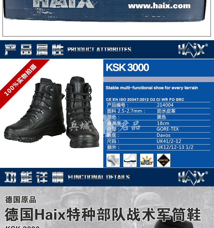 德国HAIX KSK3000特战部队山地鞋特种作战高筒防水雪地靴男214004