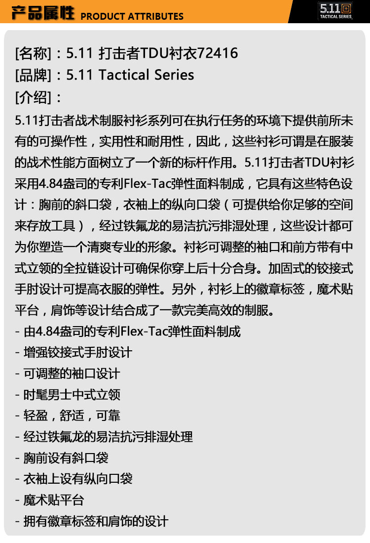 美国正品 5.11 72416 打击者TDU衬衣运动速干衬衫战术 特勤衬衣