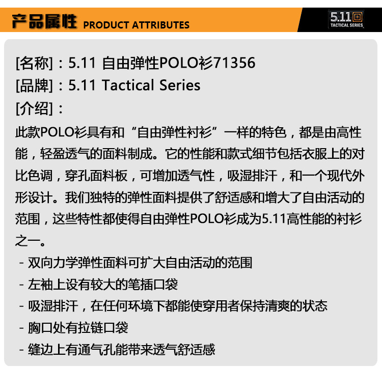 美国正品511 5.11 透气排汗速干自由弹性POLO衫男71356 夏季短袖