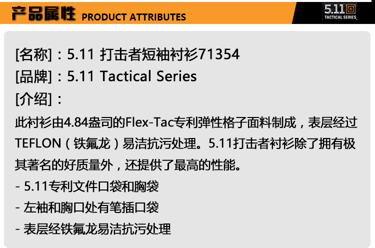 美国 5.11/511 71354 打击者短袖衬衫春夏季短袖衫 弹性格子面料