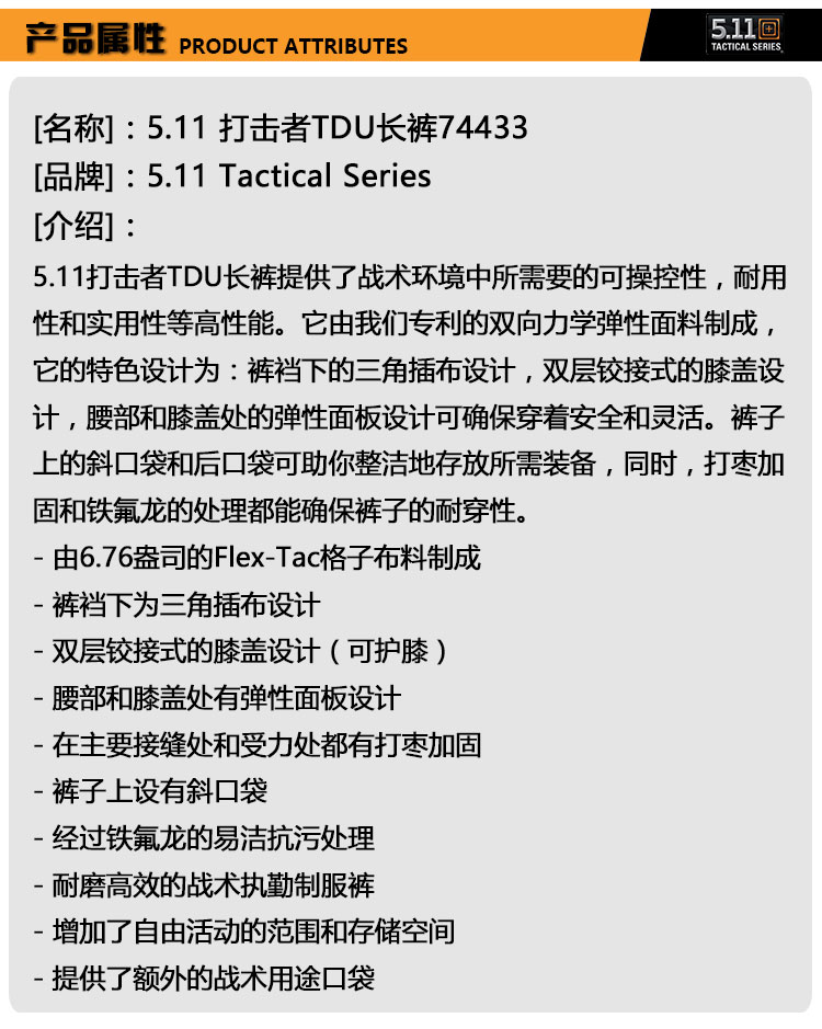 美国正品 5.11/511 74433 打击者TDU长裤特勤裤 战术裤格子布长裤