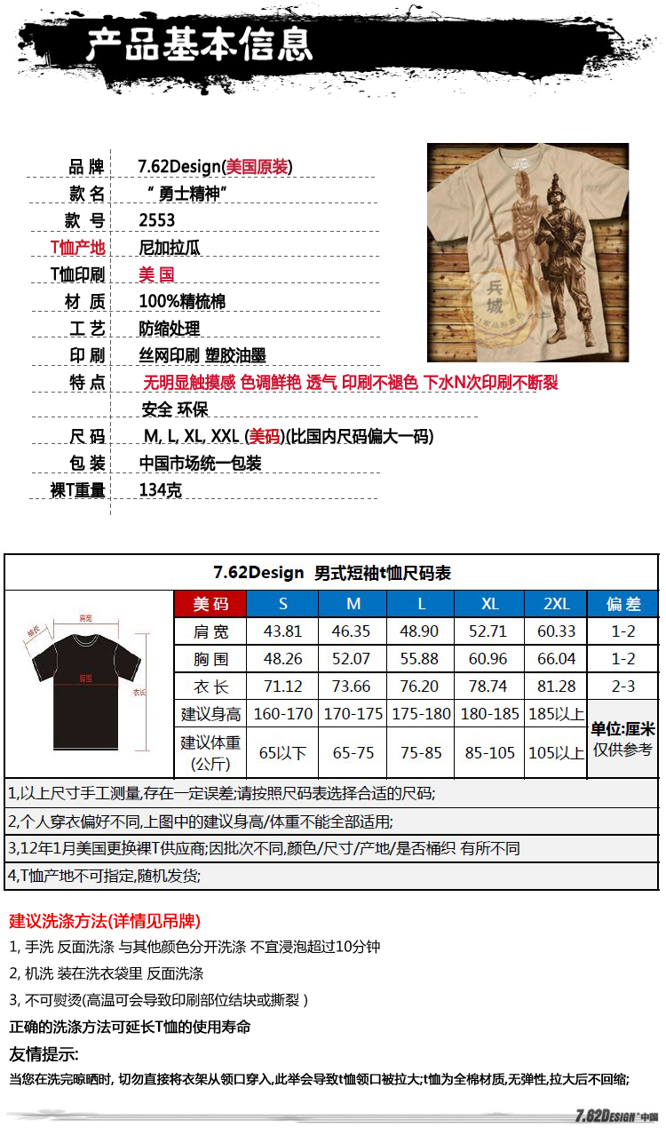 7.62design男士纯棉短袖t恤 户外军迷T恤衫“勇士精神2553