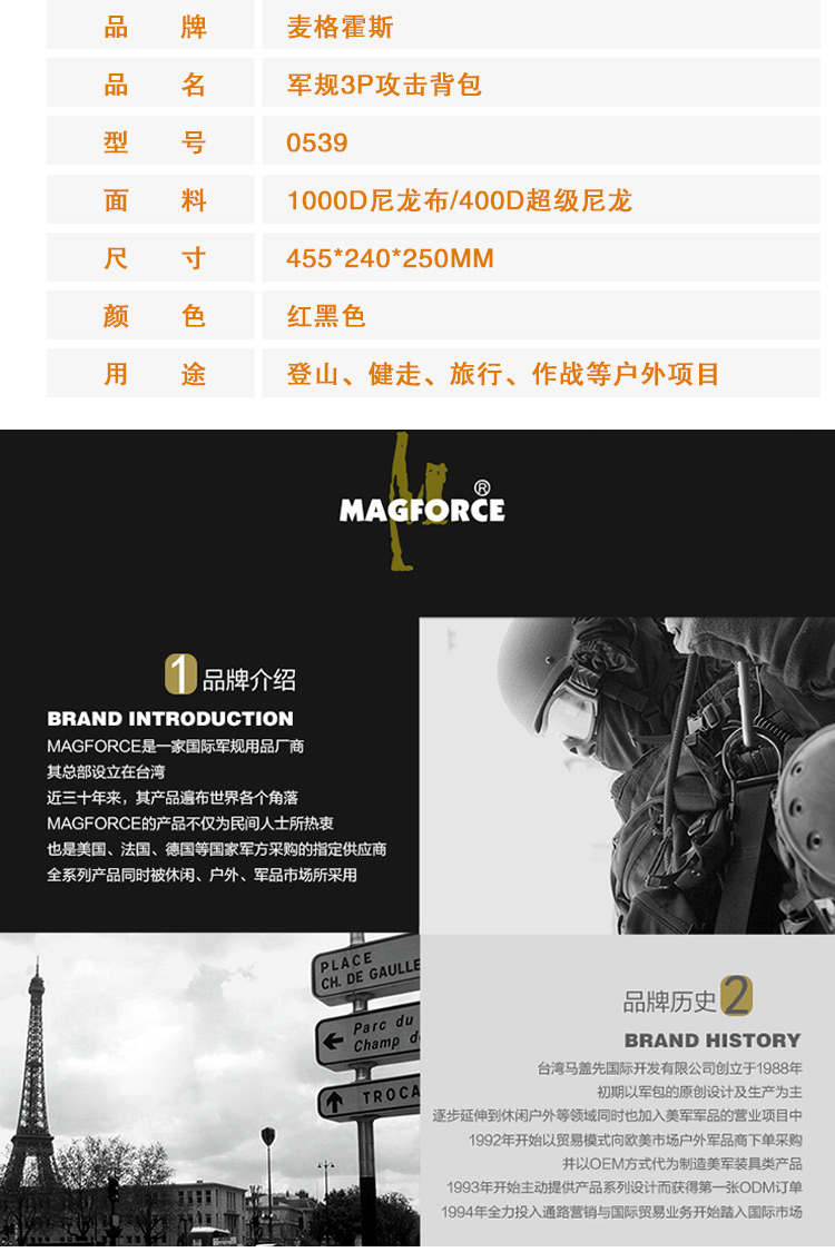 麦格霍斯MagForce正品台湾马盖先军迷战术装备0539纪念版双肩背包