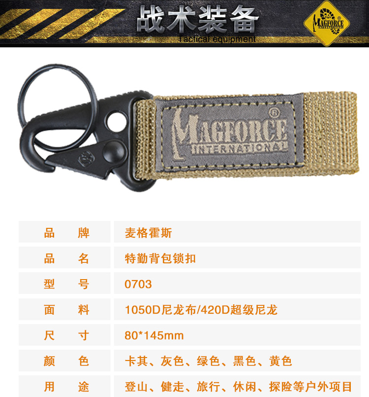 麦格霍斯MagForce正品台湾马盖先军迷战术装备1703特勤背包锁扣