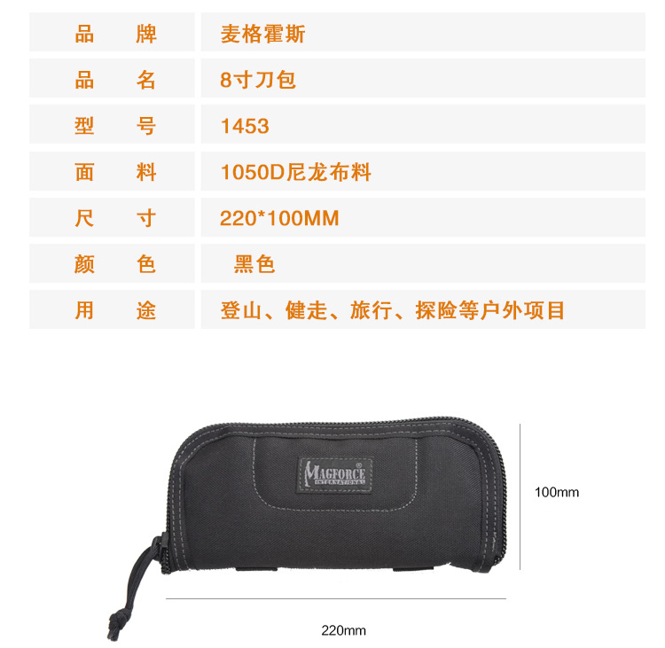 正品MagForce麦格霍斯马盖先8寸刀包名刀专用刀袋手提包 127名品