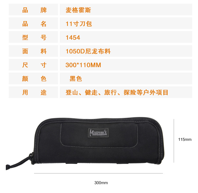 正品MagForce麦格霍斯马盖先11寸刀包名刀专用刀袋手提包 127名品