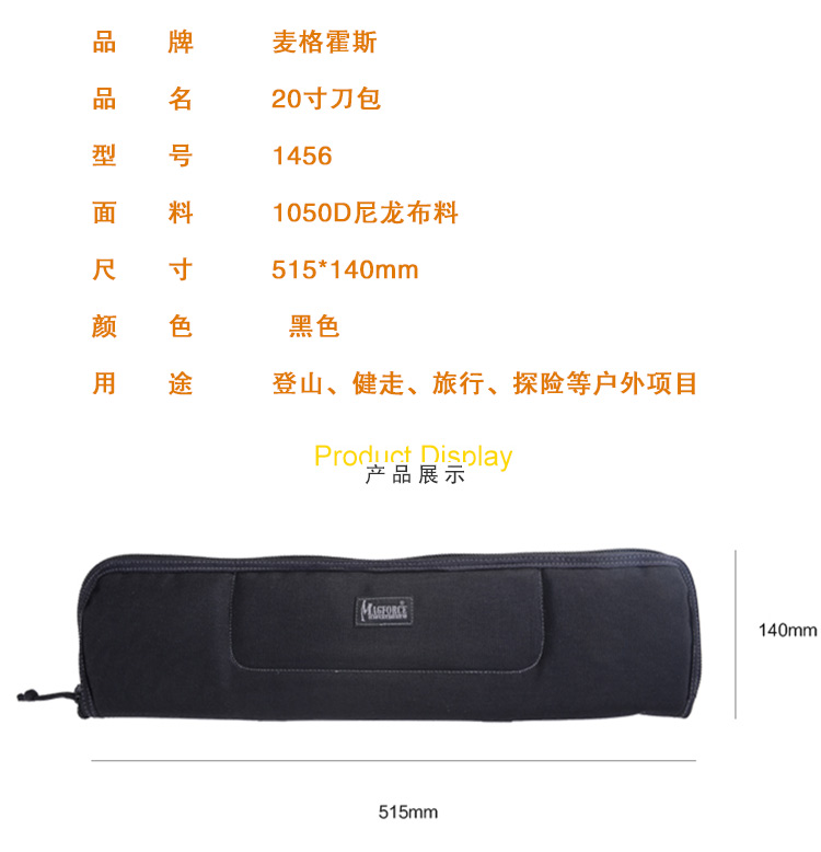 麦格霍斯MagForce马盖先20寸刀包 大号刀套世界名刀袋127名品网收藏刀包