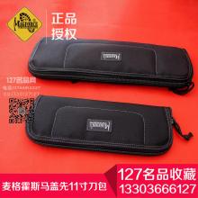 正品MagForce麦格霍斯马盖先11寸刀包名刀专用刀袋手提包 127名品