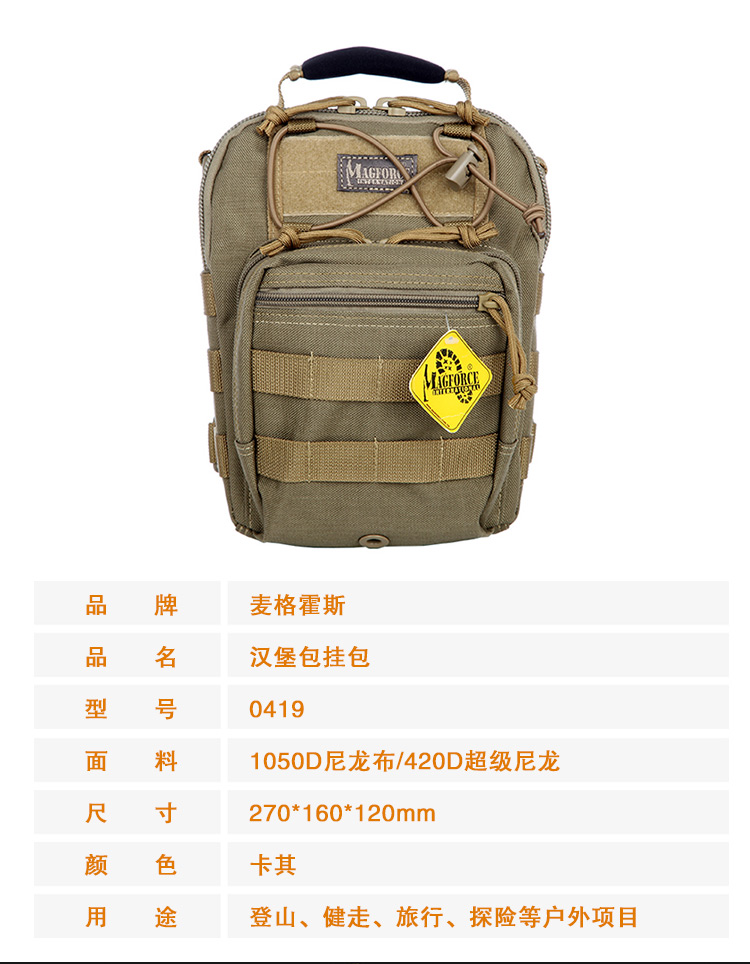 正品麦格霍斯MagForce台湾马盖先0419单肩包汉堡胸包手提斜跨背包
