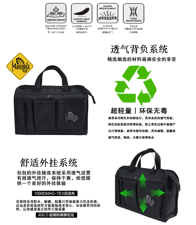 正品麦格霍斯MagForce台湾马盖先战术装备1814随身杂物整理文件包