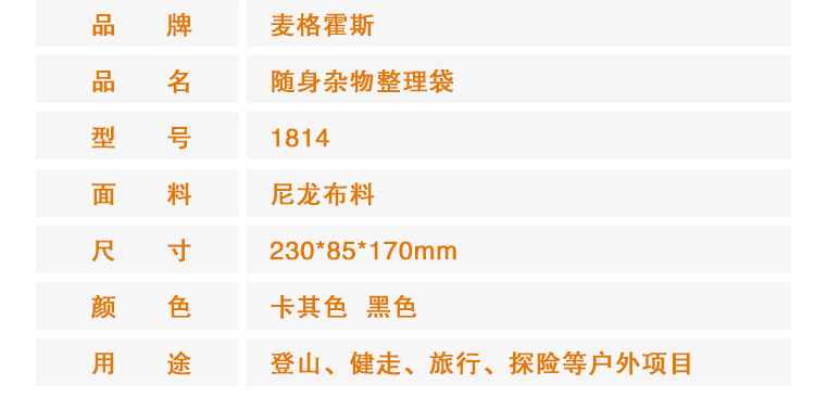 正品麦格霍斯MagForce台湾马盖先战术装备1814随身杂物整理文件包
