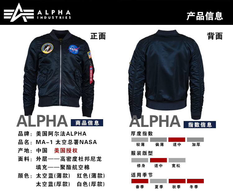 美国 阿尔法 Alpha 服装 太空总署 MA-1 飞行夹克