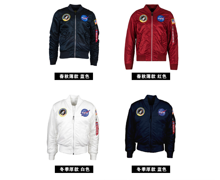 美国 阿尔法 Alpha 服装 太空总署 MA-1 飞行夹克