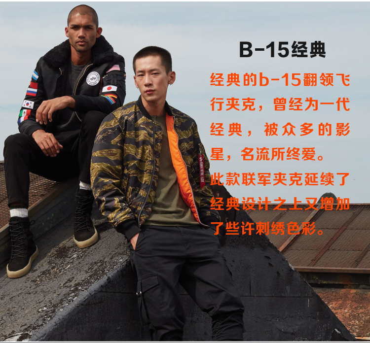ALPHA INDUSTRIES美国阿尔法工业空军飞行员夹克外套B-15联军飞行夹克修身夹克外套