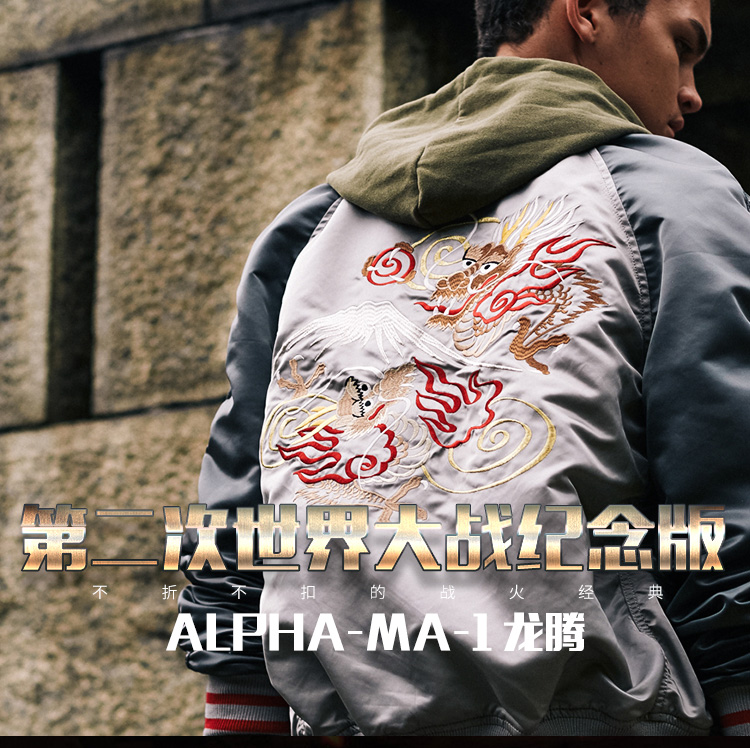 ALPHA INDUSTRIES alpha阿尔f法纪念龙腾MA1飞行夹克春季薄款双面外套